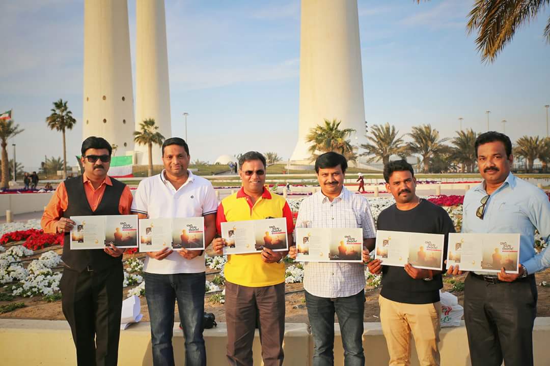 ‘ದಾರಿ ತಪ್ಪಿಸು ದೇವರೇ!’ ಕೃತಿ ಕುವೈಟಿನಲ್ಲಿ ಬಿಡುಗಡೆ